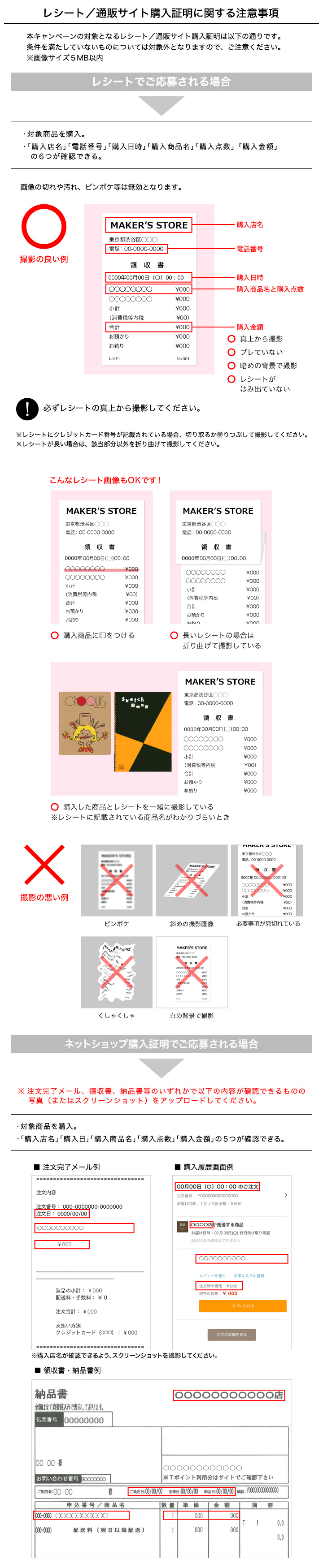 レシートの撮影方法